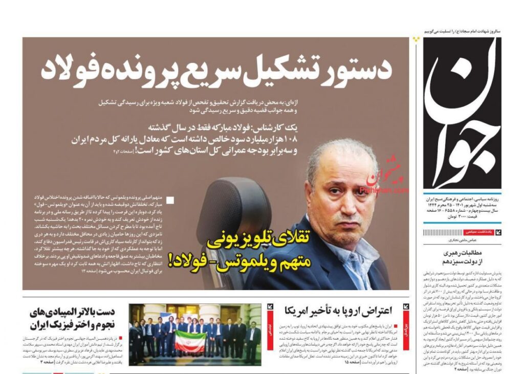 صفحه نخست روزنامه ها1شهریور 1401