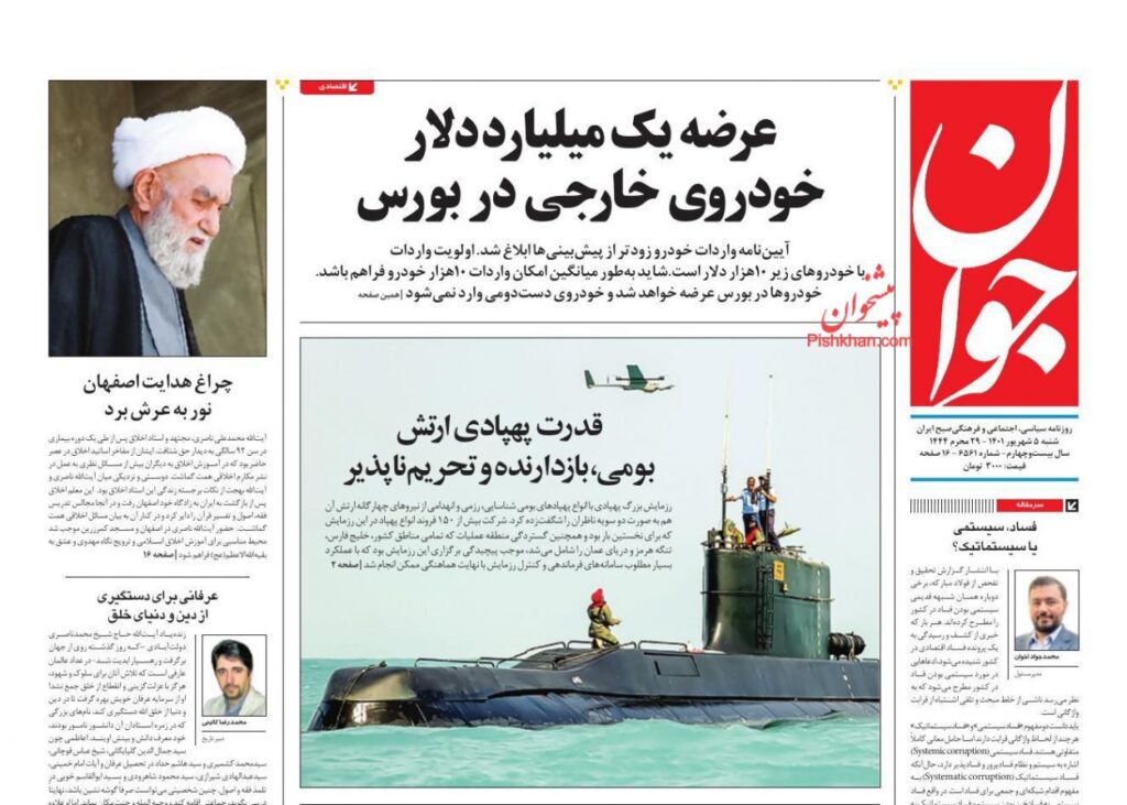 صفحه نخست روزنامه ها 5 شهریور 1401