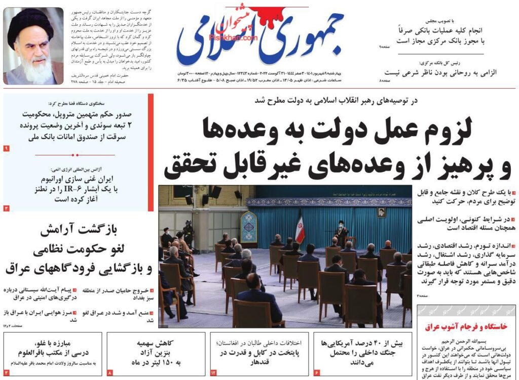 صفحه نخست روزنامه ها 9 شهریور 1401