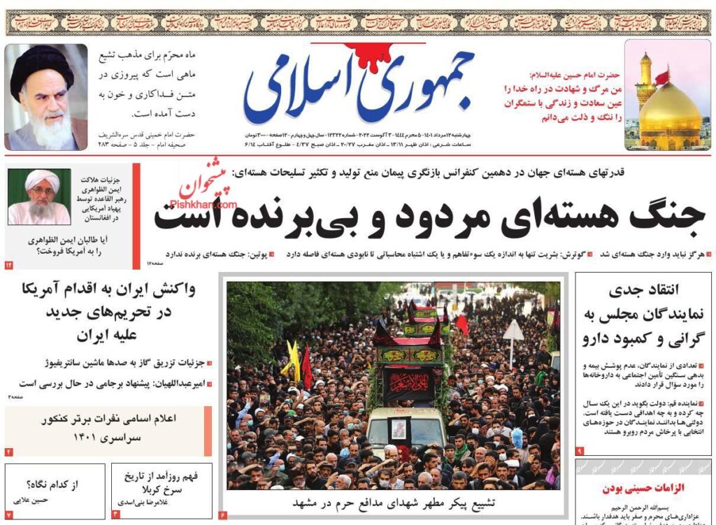 صفحه اول روزنامه های کشور