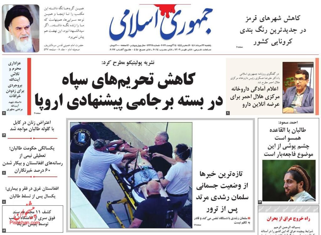 صفحه نخست روزنامه ها 23 مرداد 1401
