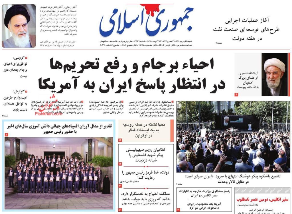 صفحه نخست روزنامه ها 5 شهریور 1401