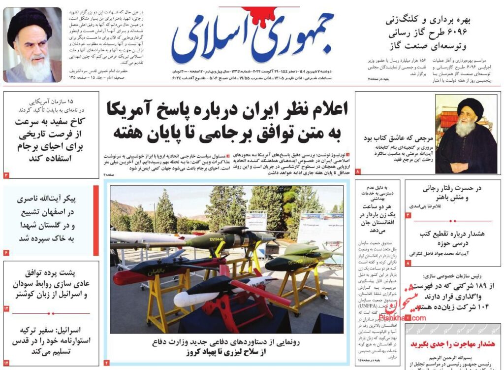 صفحه نخست روزنامه ها 7 شهریور 1401