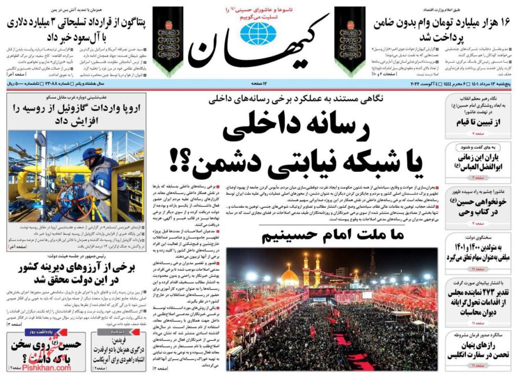 صفحه اول روزنامه های کشور