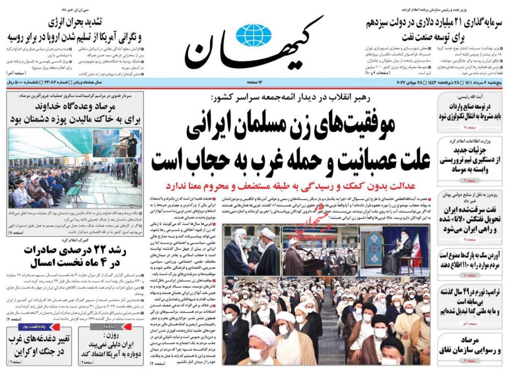صفحه نخست روزنامه ها 6 شهریور 1401