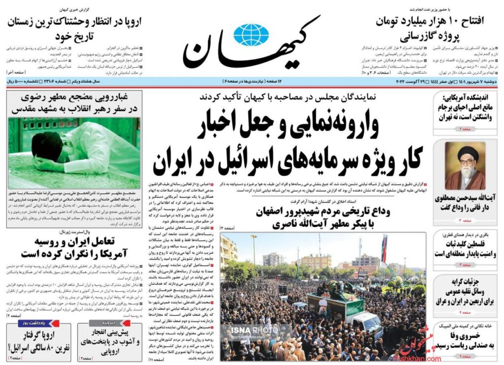 صفحه نخست روزنامه ها 7 شهریور 1401