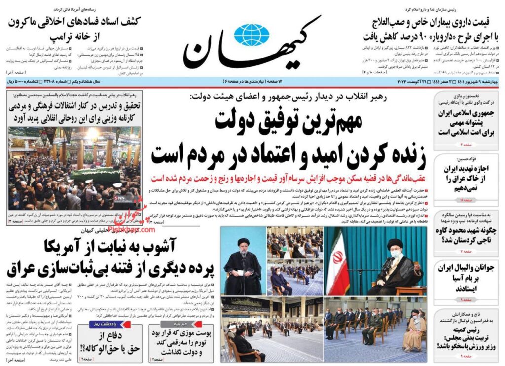 صفحه نخست روزنامه ها 9 شهریور 1401
