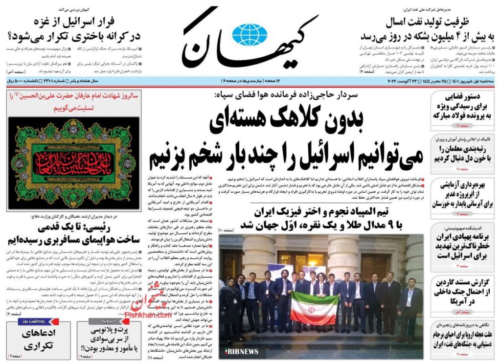 صفحه نخست روزنامه ها1شهریور 1401