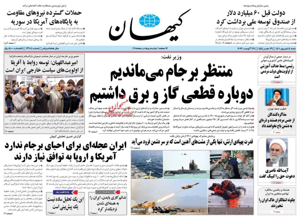 صفحه نخست روزنامه ها 5 شهریور 1401