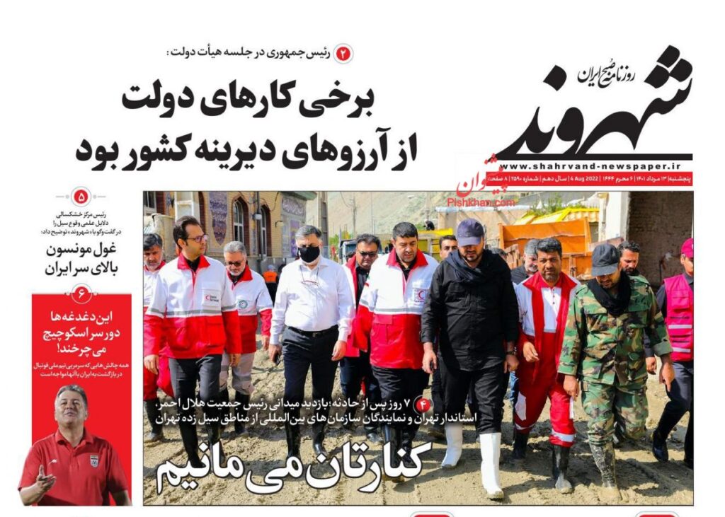 صفحه اول روزنامه های کشور