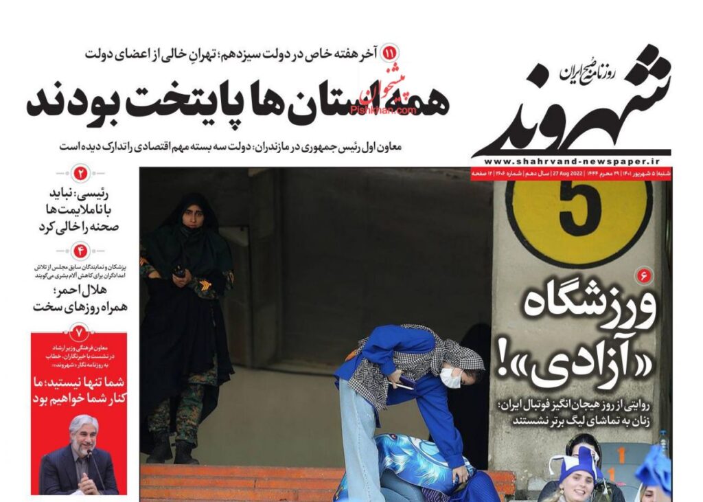 صفحه نخست روزنامه ها 5 شهریور 1401
