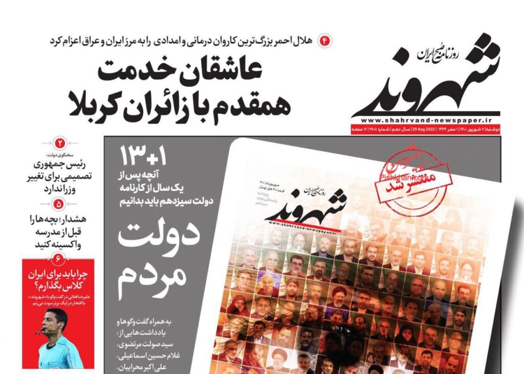 صفحه نخست روزنامه ها 7 شهریور 1401