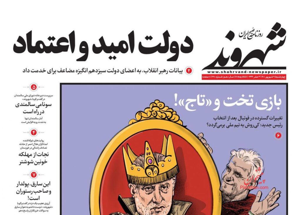 صفحه نخست روزنامه ها 9 شهریور 1401