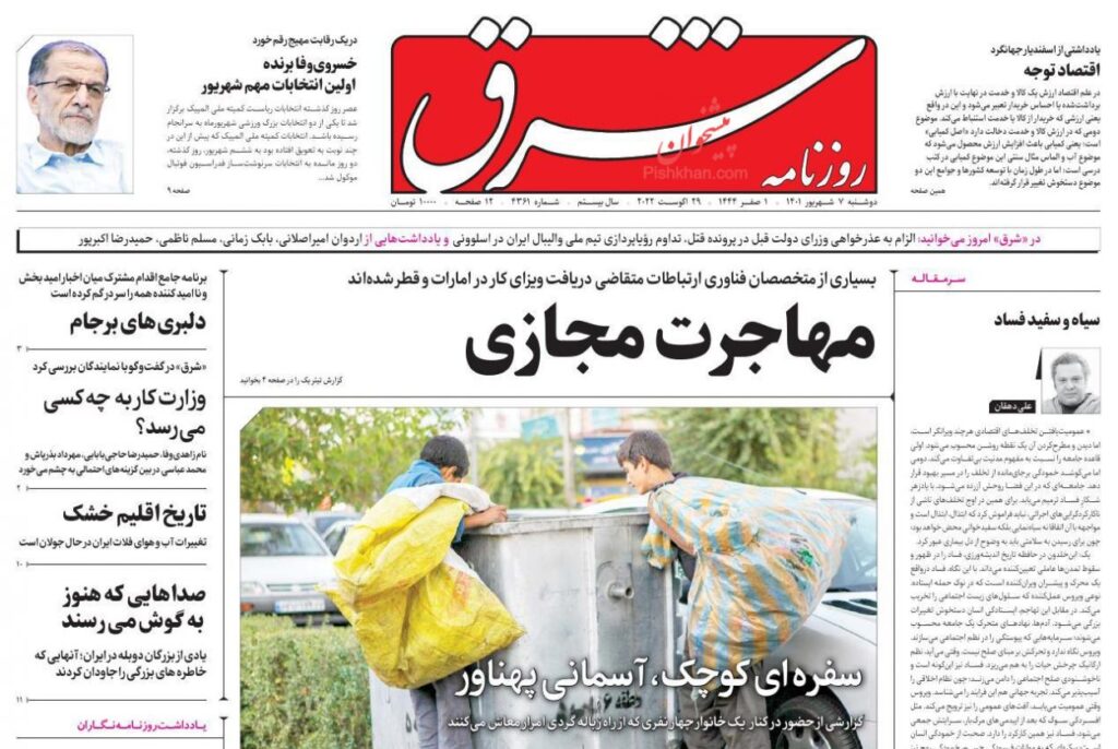 صفحه نخست روزنامه ها 7 شهریور 1401