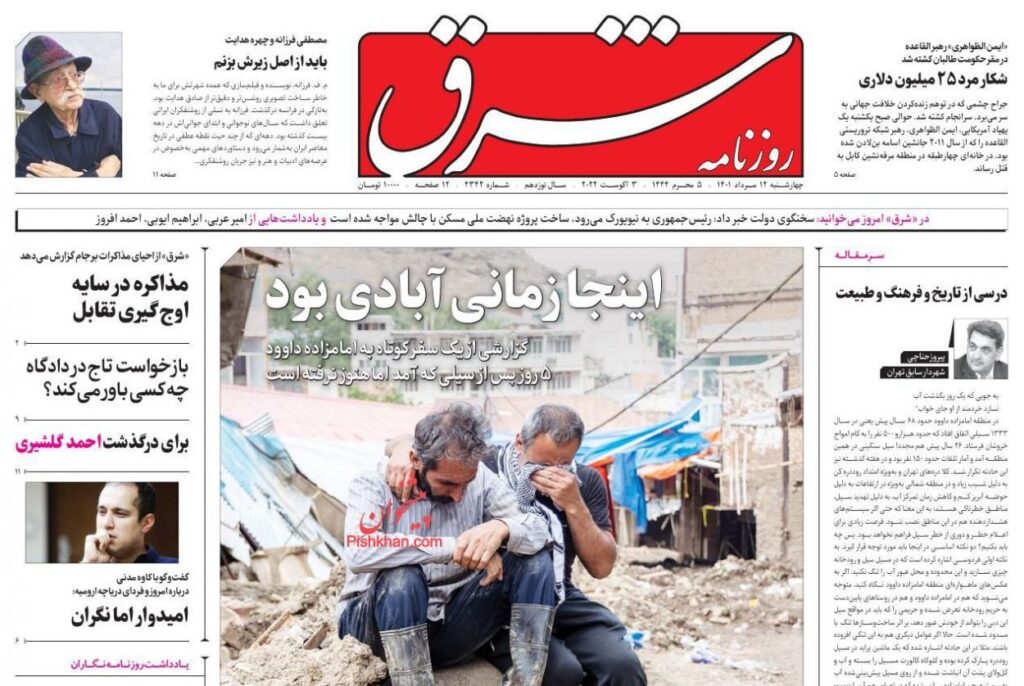 صفحه اول روزنامه های کشور