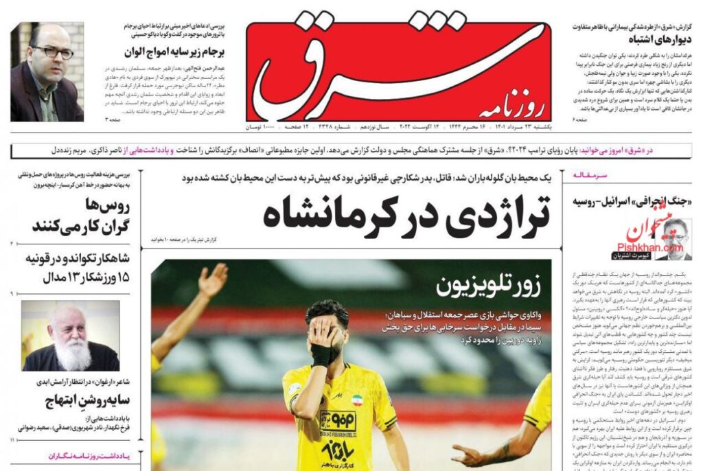 صفحه نخست روزنامه ها 23 مرداد 1401