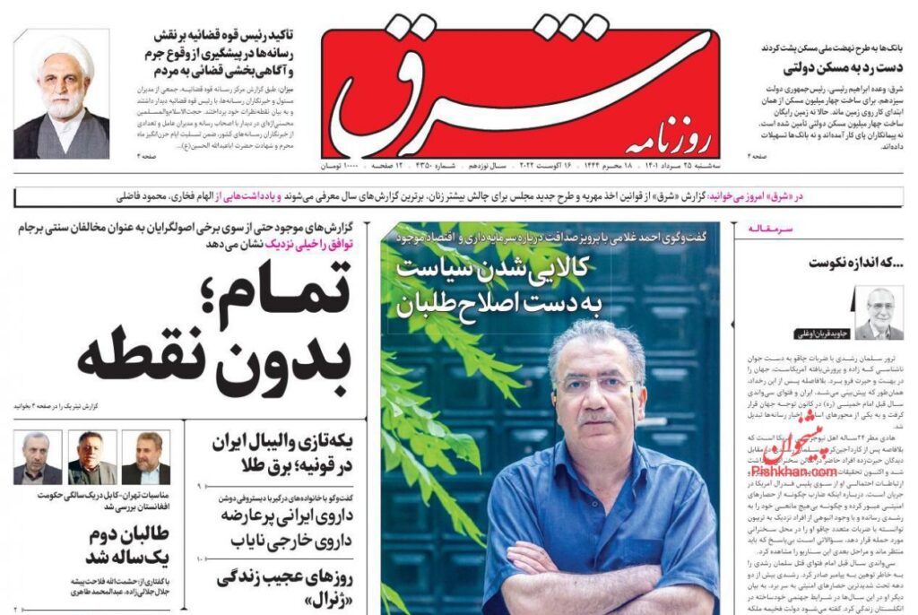 صفحه نخست روزنامه ها؛ 25 مرداد 1401