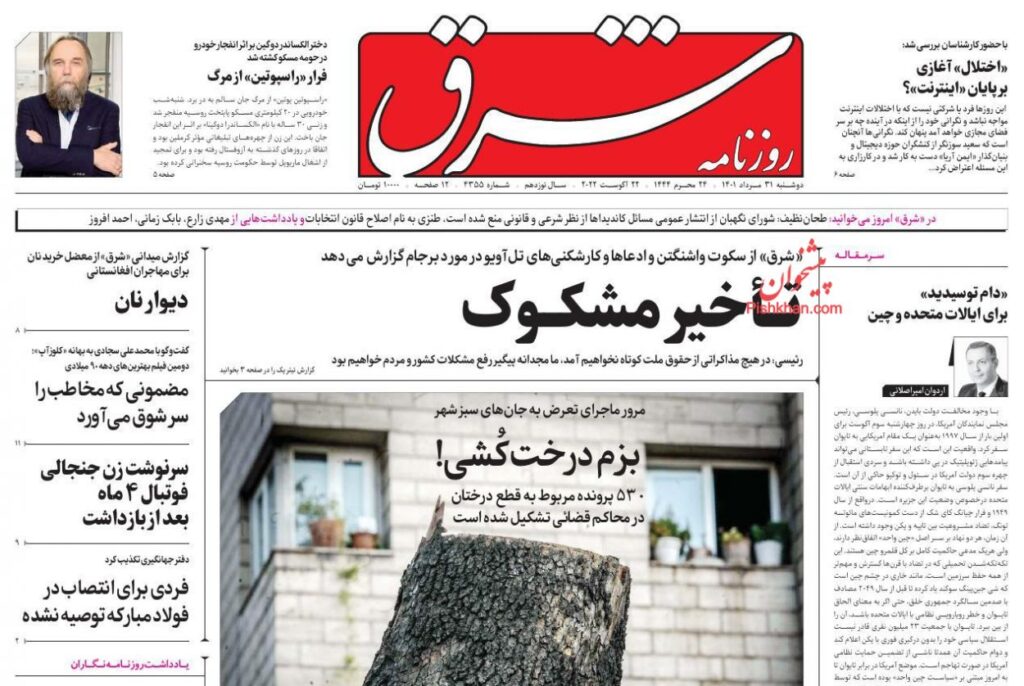 صفحه نخست روزنامه ها1شهریور 1401