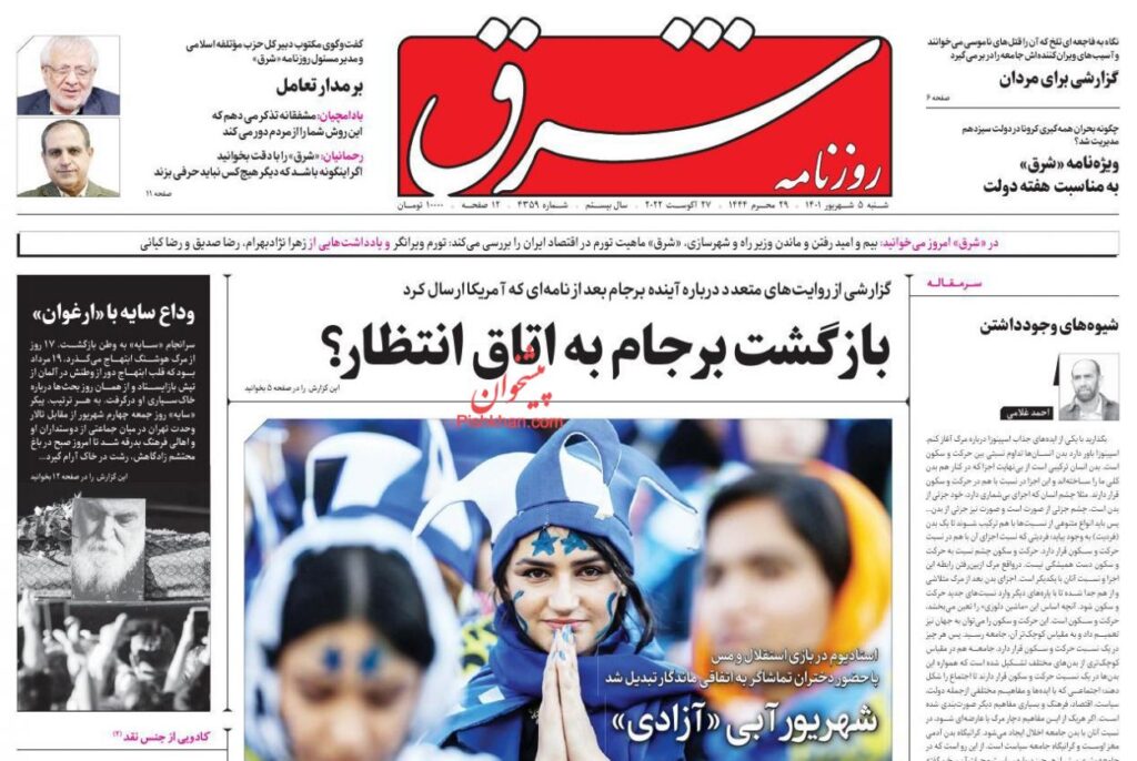 صفحه نخست روزنامه ها 5 شهریور 1401