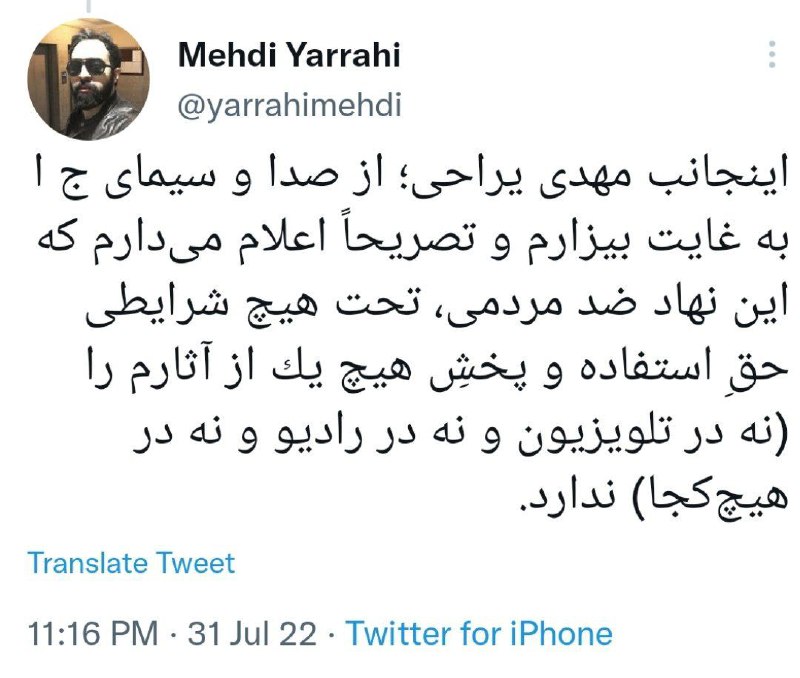 توییت مهدی یراحی  صداوسیما