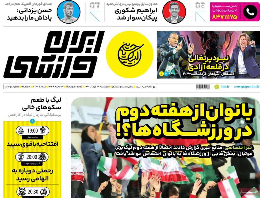 صفحه نخست روزنامه ها