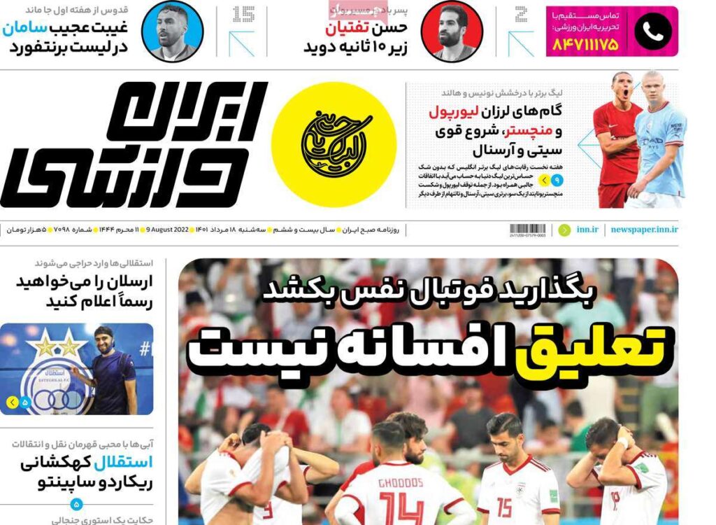 صفحه نخست روزنامه ها 18 مرداد 1401