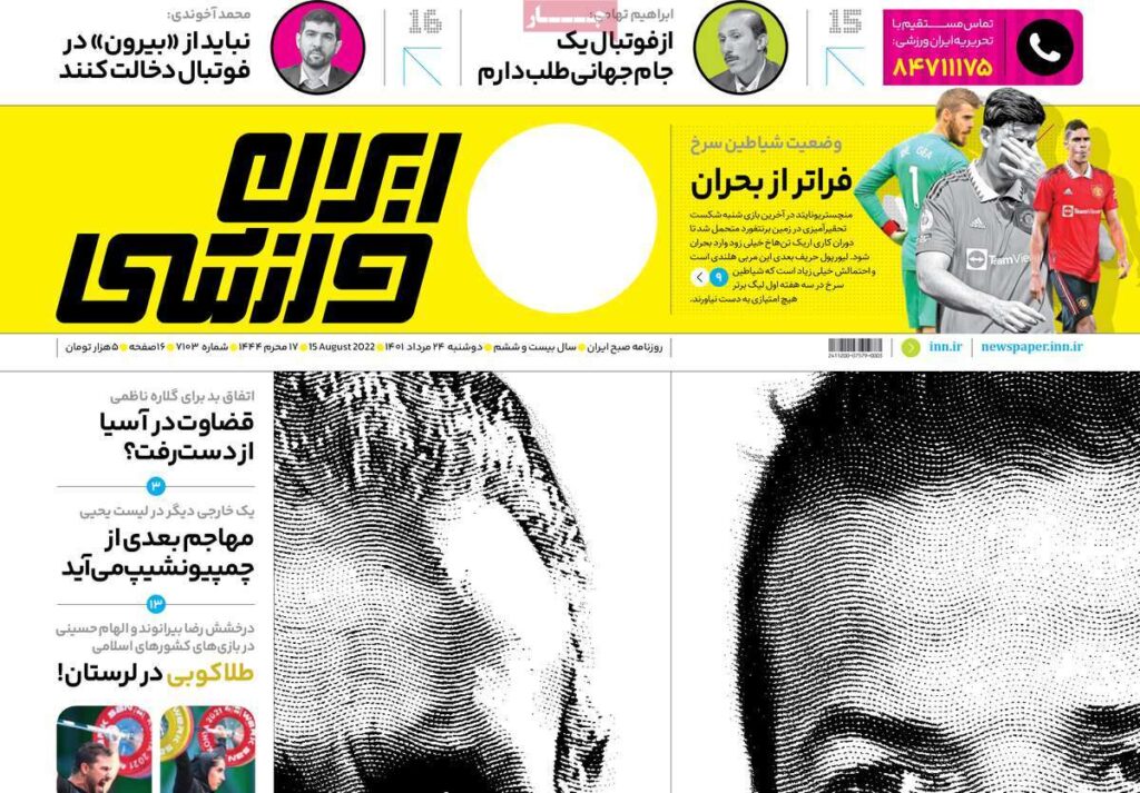 صفحه نخست روزنامه ها؛ 24 مرداد 1401