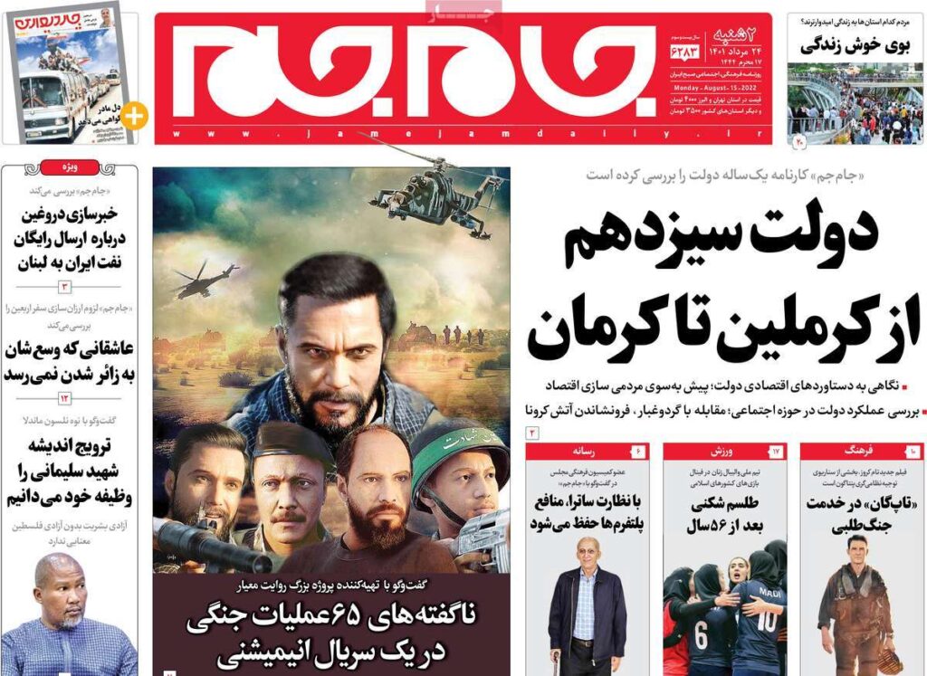 صفحه نخست روزنامه ها؛ 24 مرداد 1401