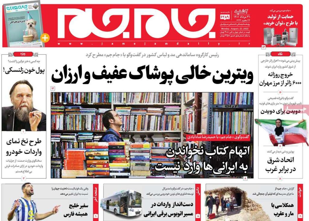 صفحه نخست روزنامه ها 31مرداد 1401
