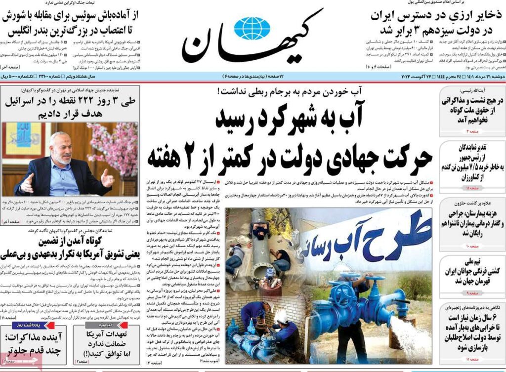 صفحه نخست روزنامه ها 31مرداد 1401