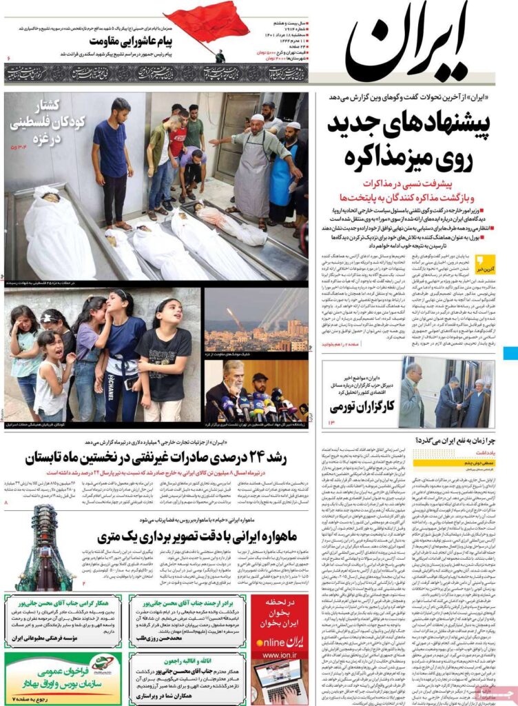 صفحه نخست روزنامه ها 18 مرداد 1401
