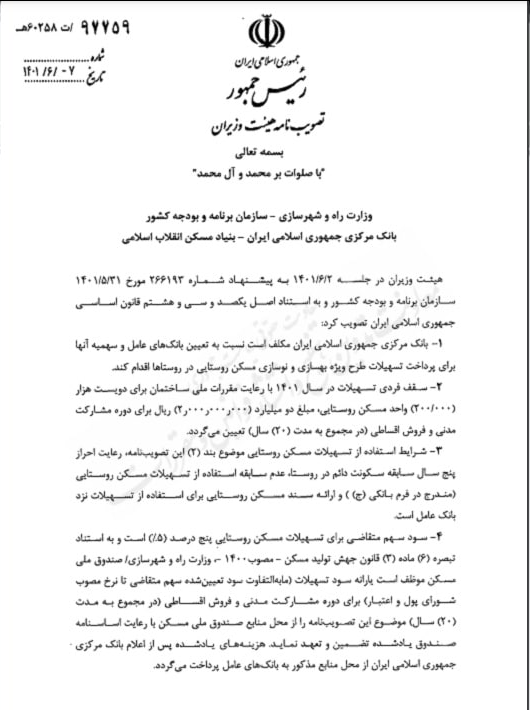 وام ۲۰۰ میلیون تومانی مسکن روستایی ابلاغ شد
