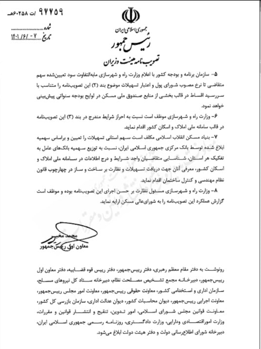 وام ۲۰۰ میلیون تومانی مسکن روستایی ابلاغ شد