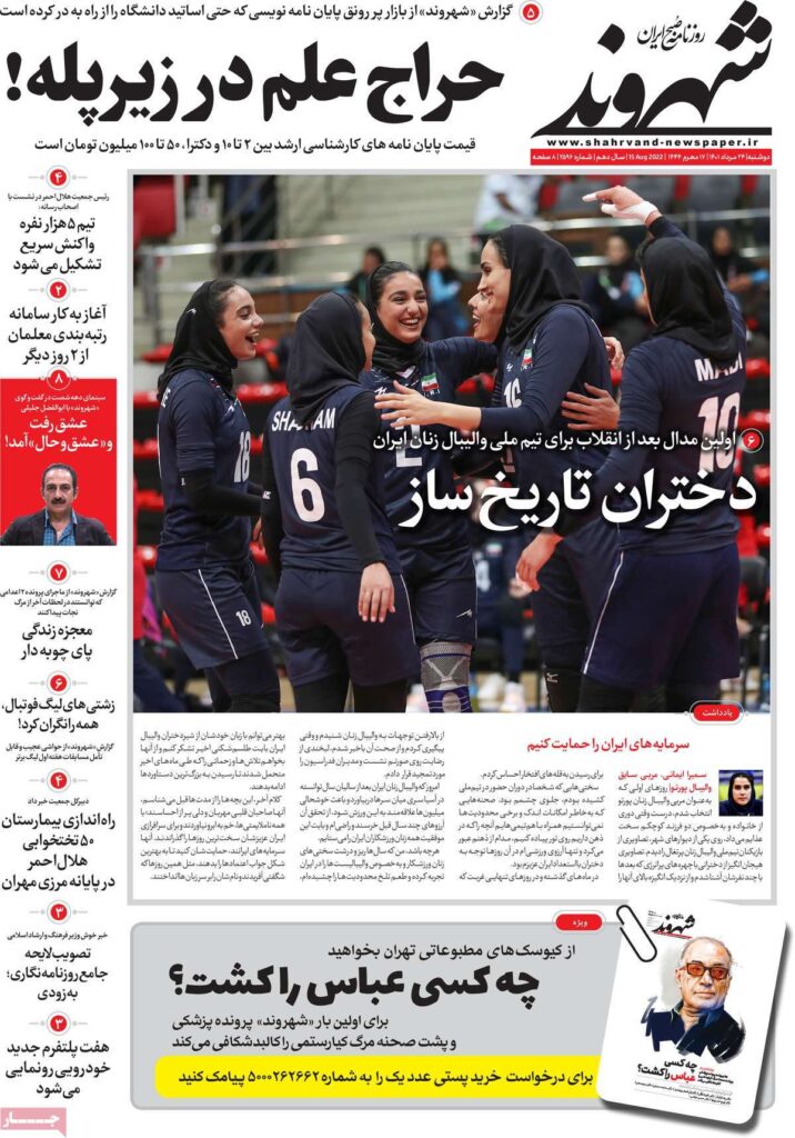 صفحه نخست روزنامه ها؛ 24 مرداد 1401