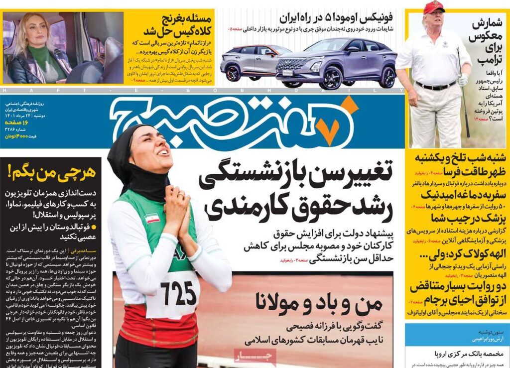صفحه نخست روزنامه ها؛ 24 مرداد 1401