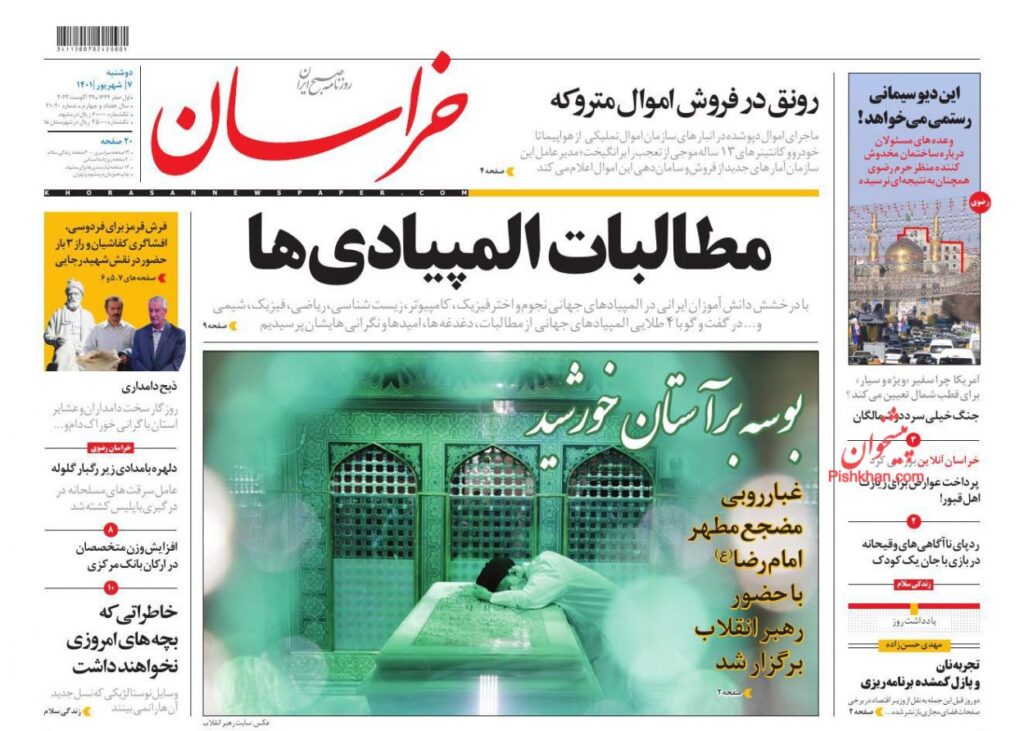 صفحه نخست روزنامه ها 7 شهریور 1401
