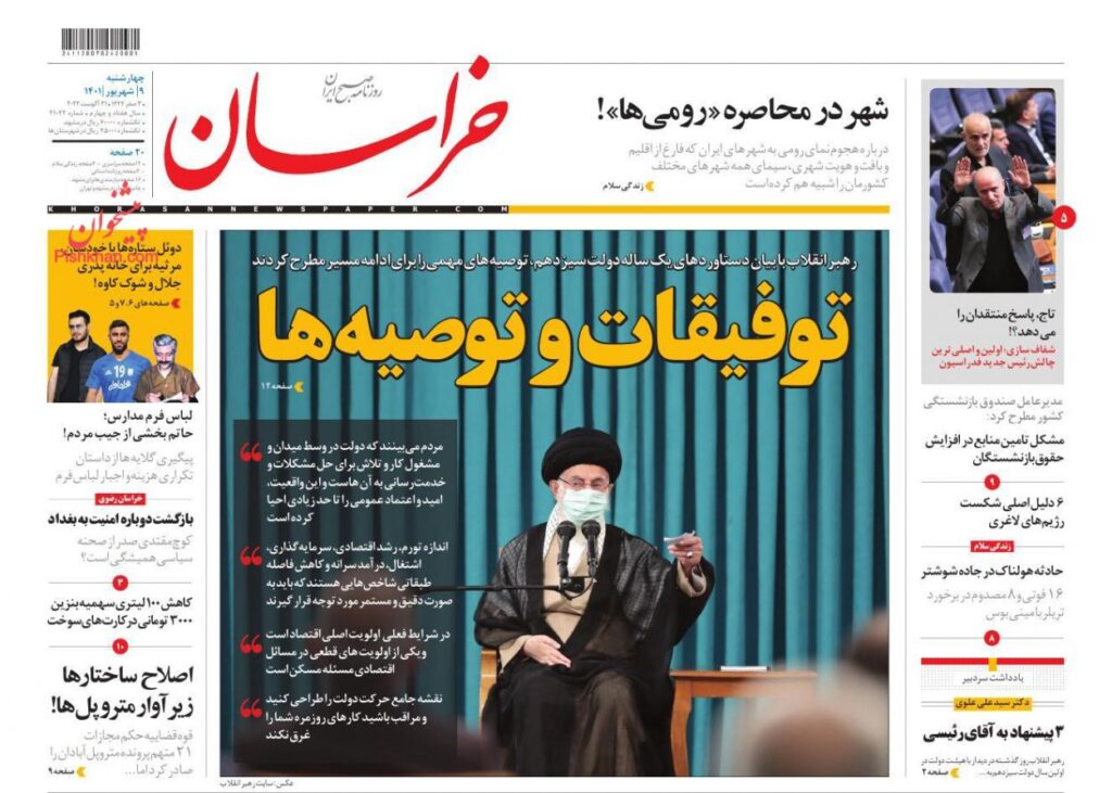 صفحه نخست روزنامه ها 9 شهریور 1401