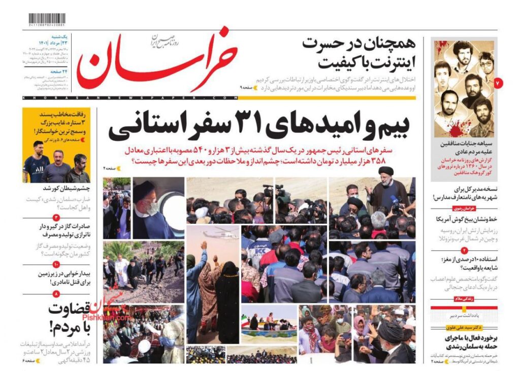 صفحه نخست روزنامه ها 23 مرداد 1401
