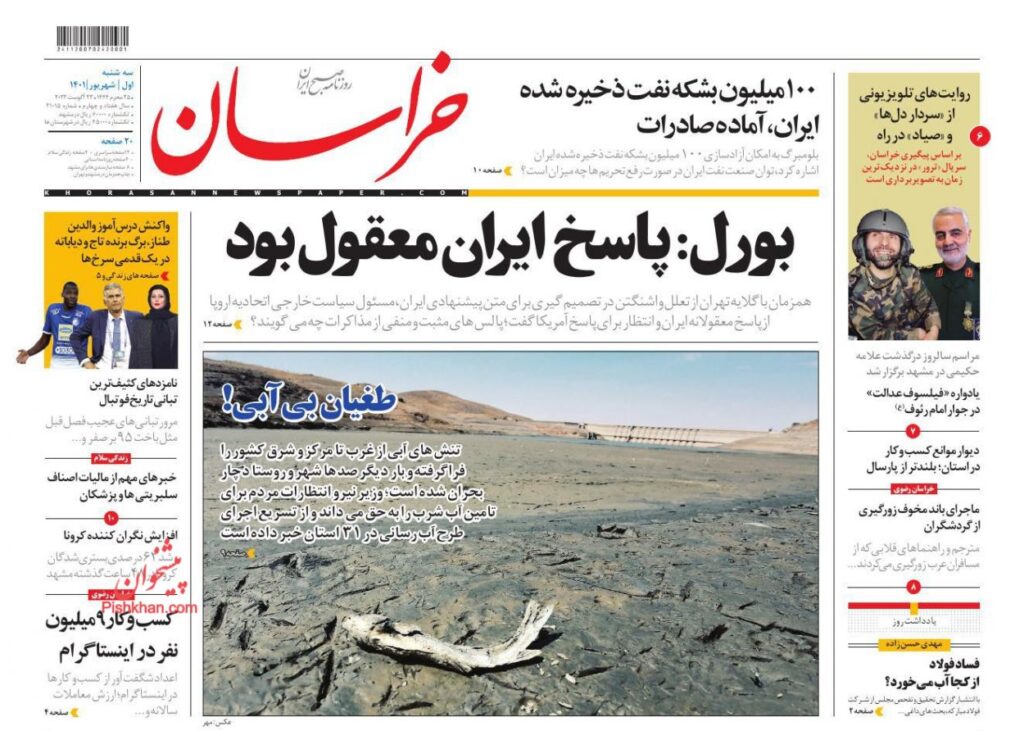 صفحه نخست روزنامه ها1شهریور 1401