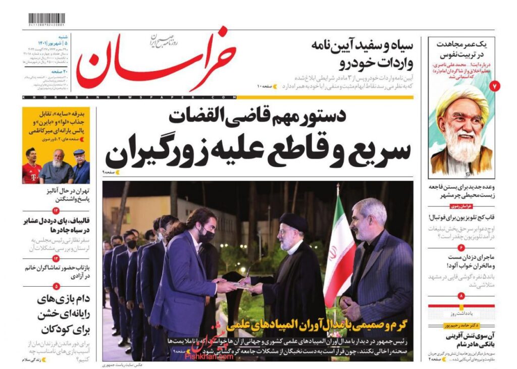 صفحه نخست روزنامه ها 5 شهریور 1401