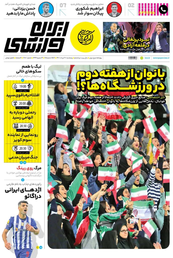 حضور زنان در ورزشگاه از هفته دوم لیگ برتر