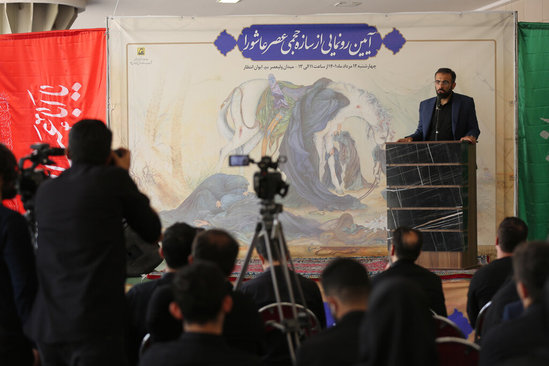 رونمایی از سازه حجمی عصر عاشورا