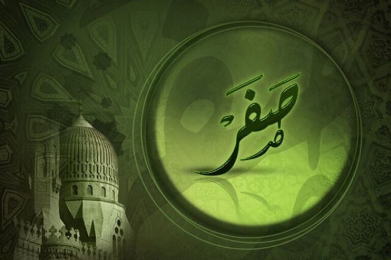 ماه صفر و اعمال آن