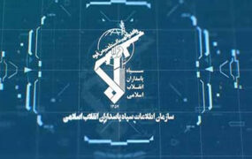 اطلاعات سپاه پاسداران: همکاری با کلوزاپ ممنوع است
