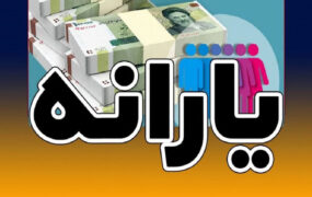 اطلاعیه وزارت کار درباره سامانه جدید درخواست بازبینی دهک بندی خانوارها
