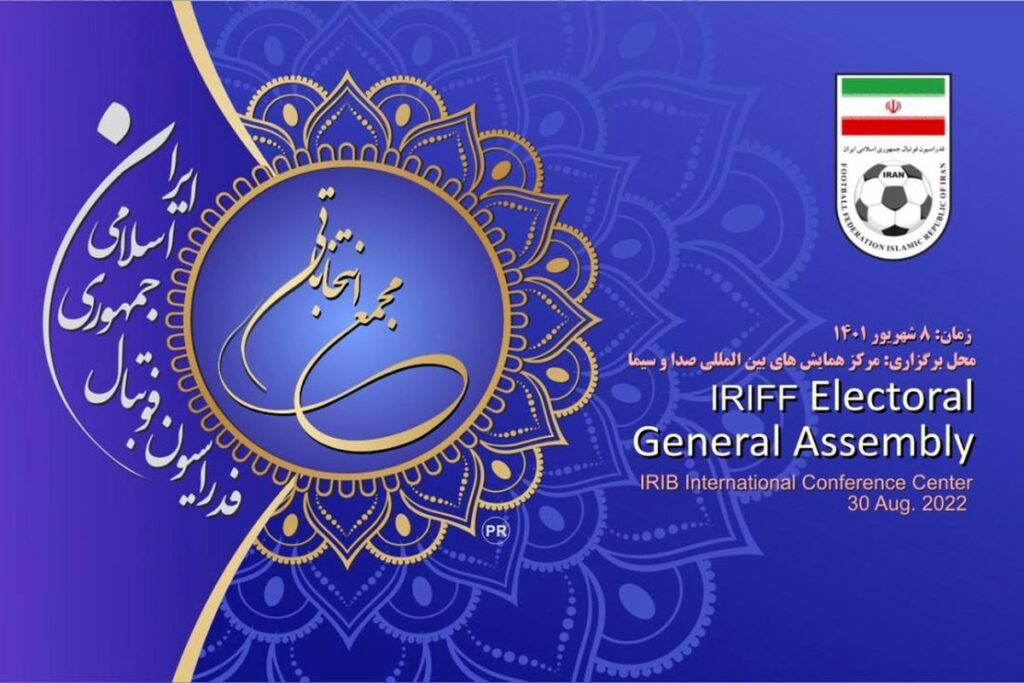 انتخابات فدارسیون فوتبال