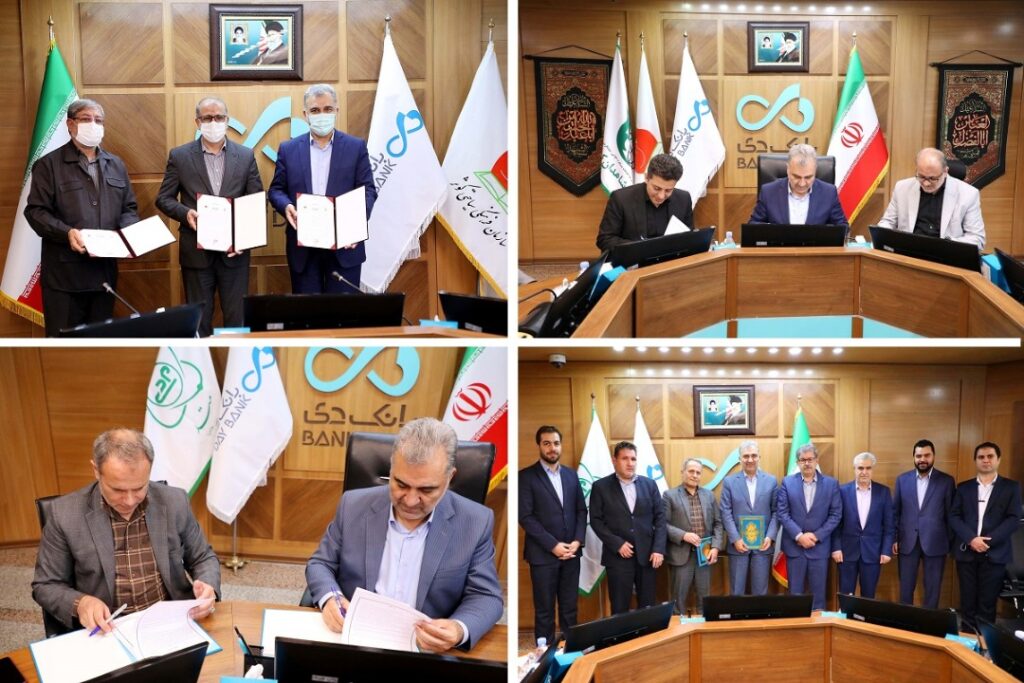 تفاهم نامه های بانک دی