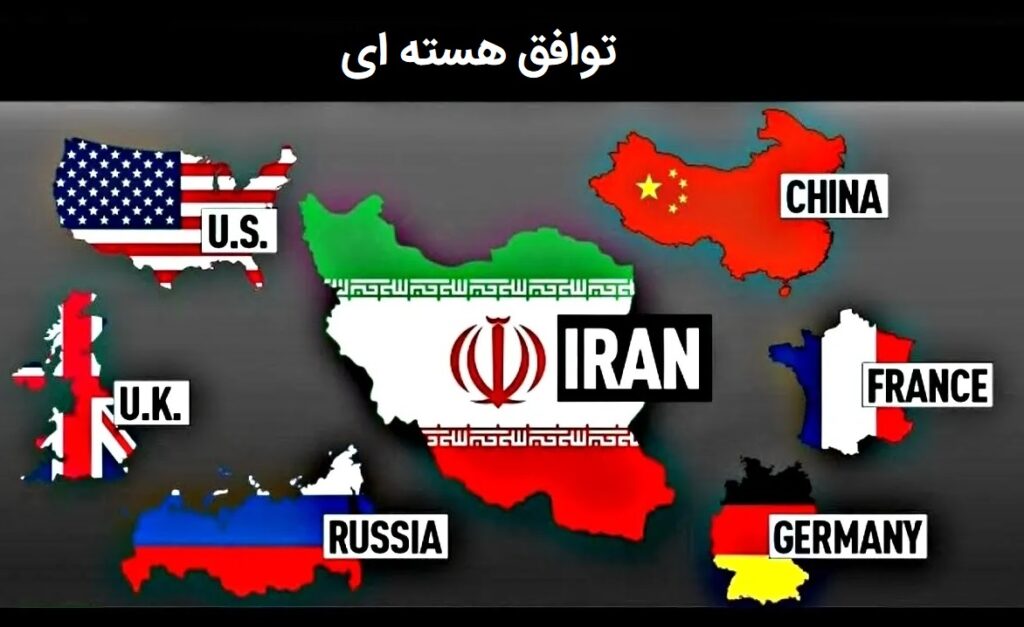 توافق هسته ایران