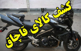 جت‌اسکی و موتورسیکلت‌های قاچاق در بندرانزلی توقیف شدند