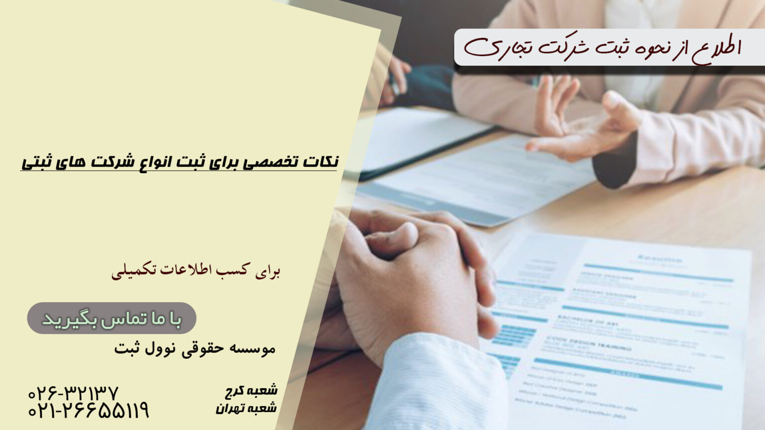 راهنمای ثبت شرکت
